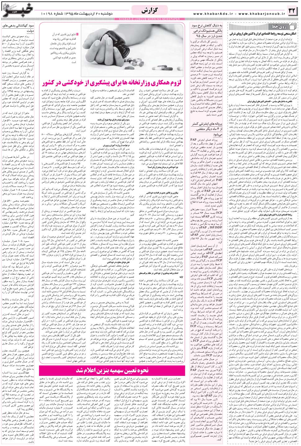 مشاهده صفحه ۳۲ روزنامه خبرجنوب تاریخ ۲۰  سال ۱۳۹۵