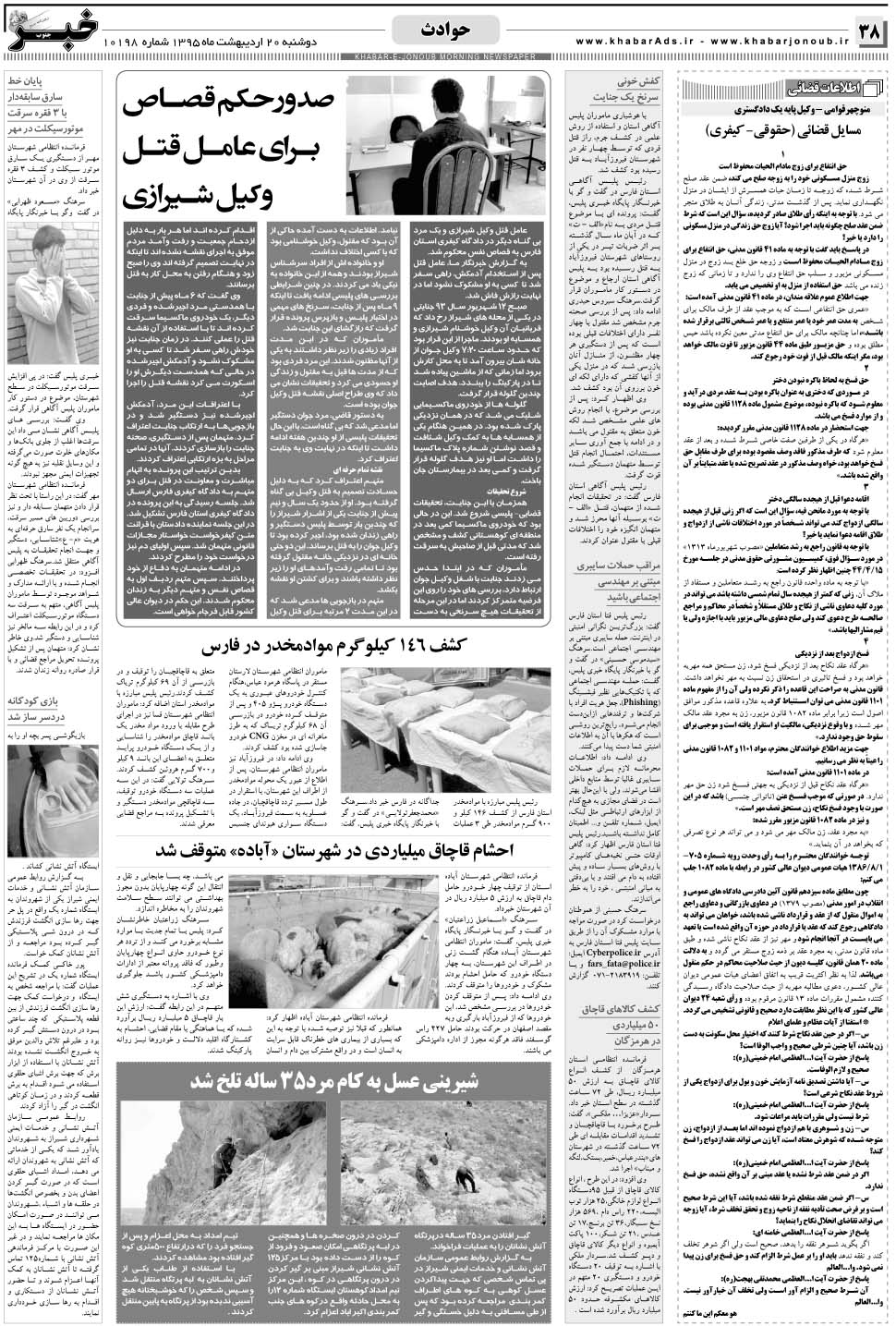 مشاهده صفحه ۳۸ روزنامه خبرجنوب تاریخ ۲۰  سال ۱۳۹۵