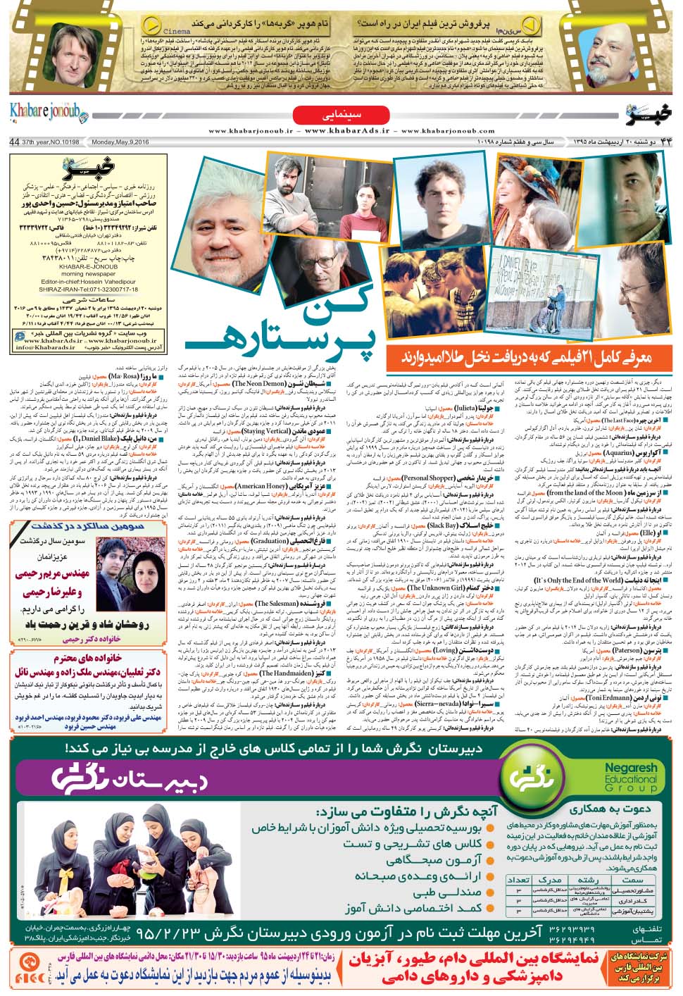 مشاهده صفحه ۴۴ روزنامه خبرجنوب تاریخ ۲۰  سال ۱۳۹۵