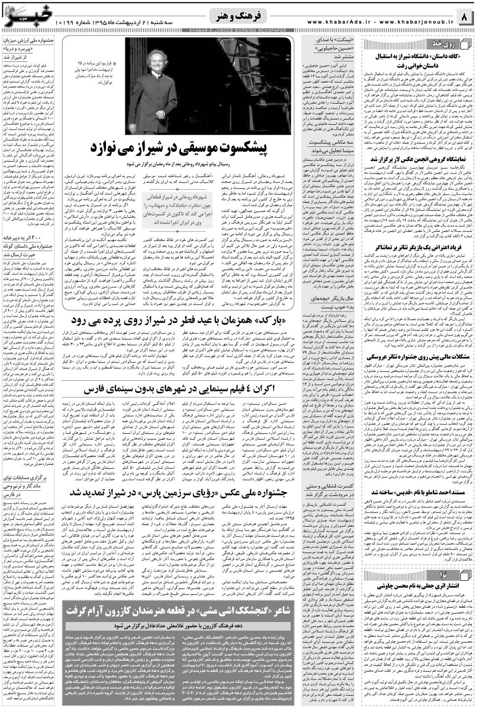 مشاهده صفحه ۸ روزنامه خبرجنوب تاریخ ۲۱  سال ۱۳۹۵