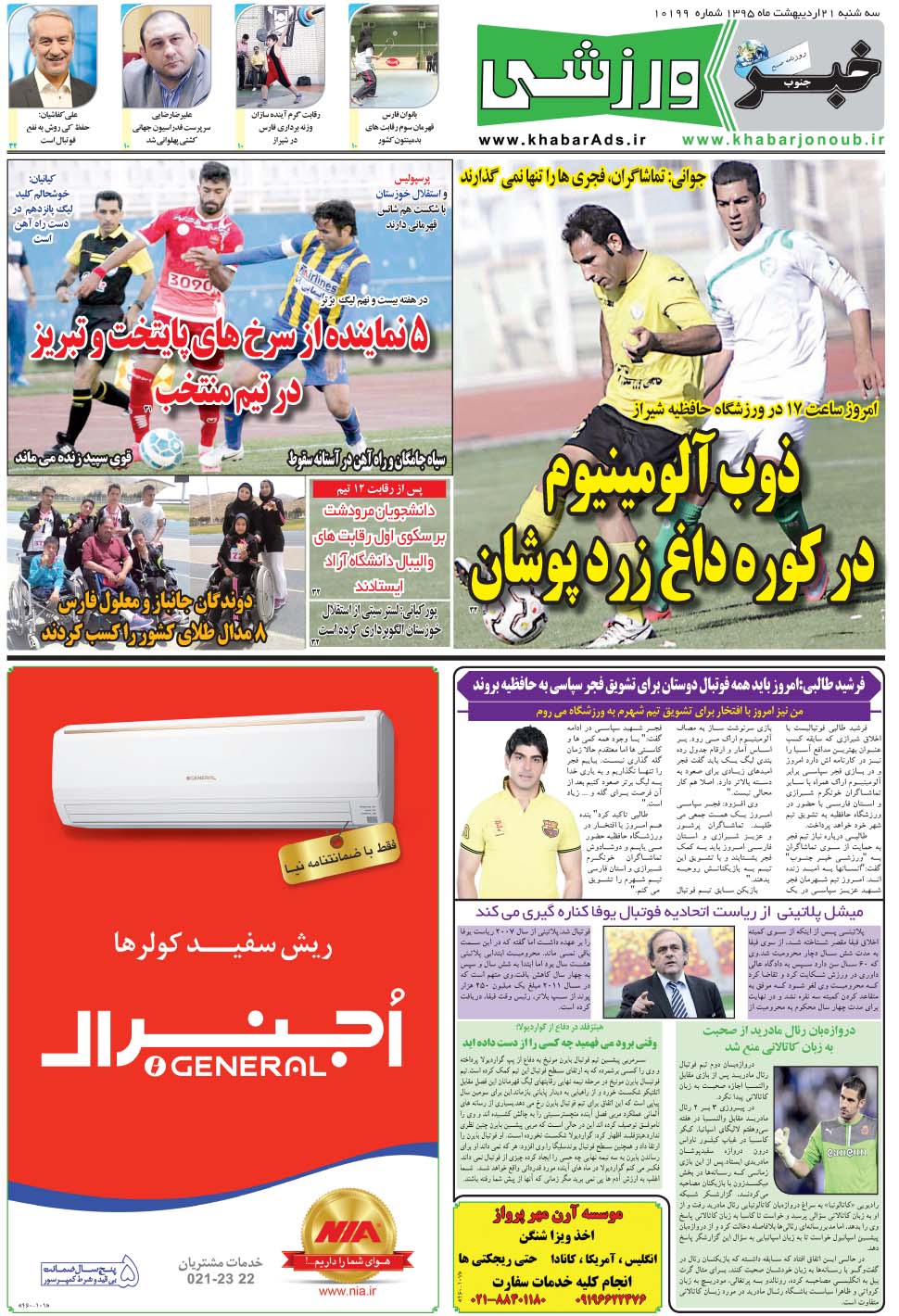 مشاهده صفحه ۹ روزنامه خبرجنوب تاریخ ۲۱  سال ۱۳۹۵
