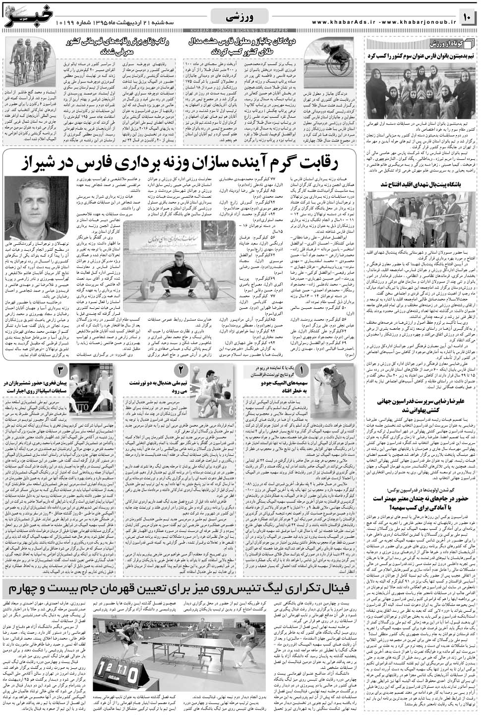 مشاهده صفحه ۱۰ روزنامه خبرجنوب تاریخ ۲۱  سال ۱۳۹۵