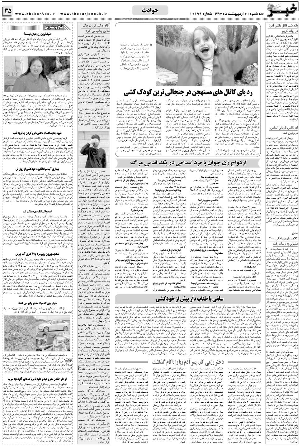 مشاهده صفحه ۳۵ روزنامه خبرجنوب تاریخ ۲۱  سال ۱۳۹۵