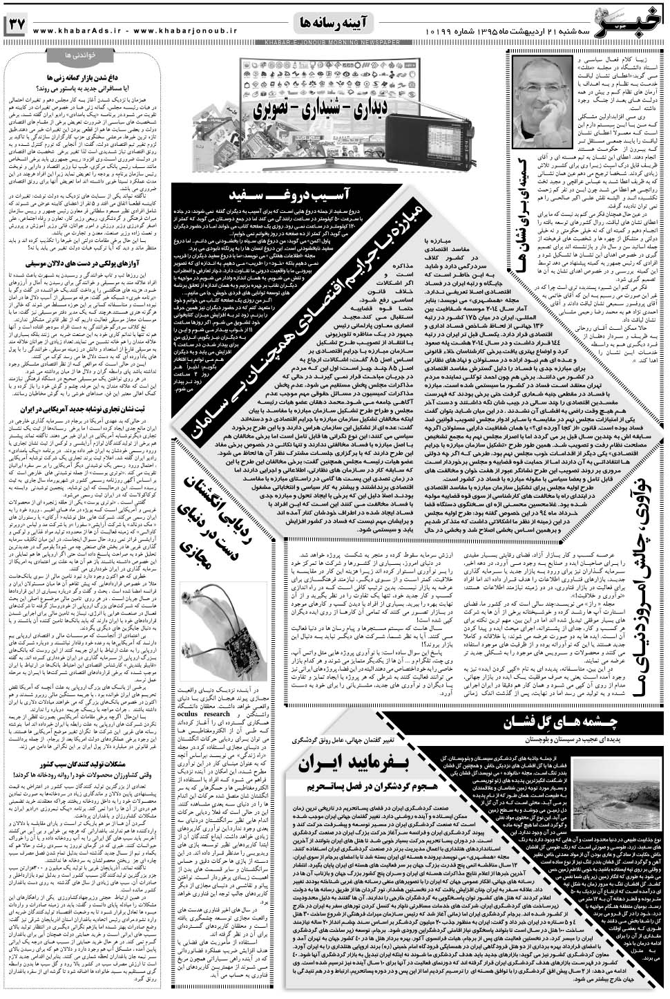 مشاهده صفحه ۳۷ روزنامه خبرجنوب تاریخ ۲۱  سال ۱۳۹۵