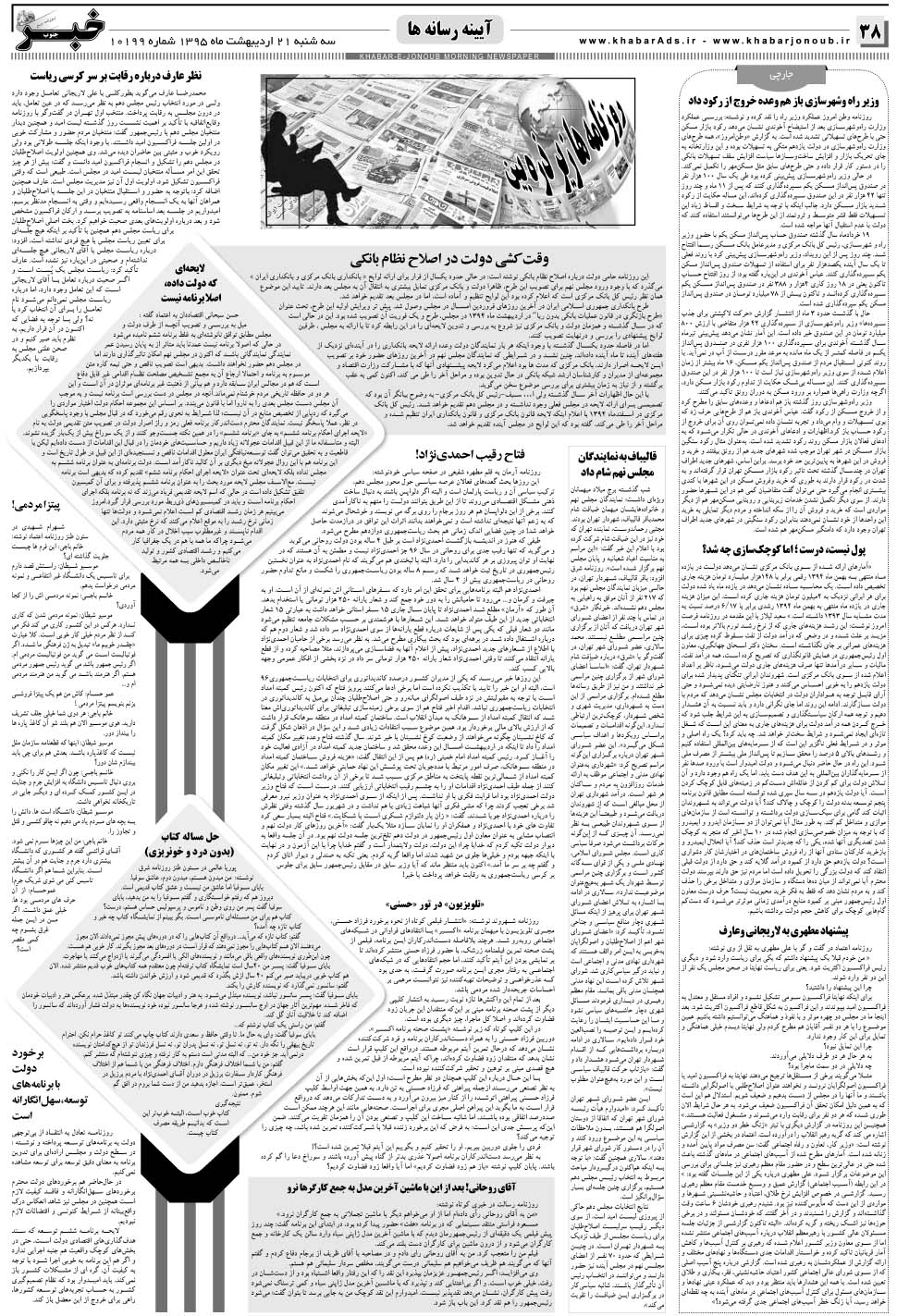 مشاهده صفحه ۳۸ روزنامه خبرجنوب تاریخ ۲۱  سال ۱۳۹۵