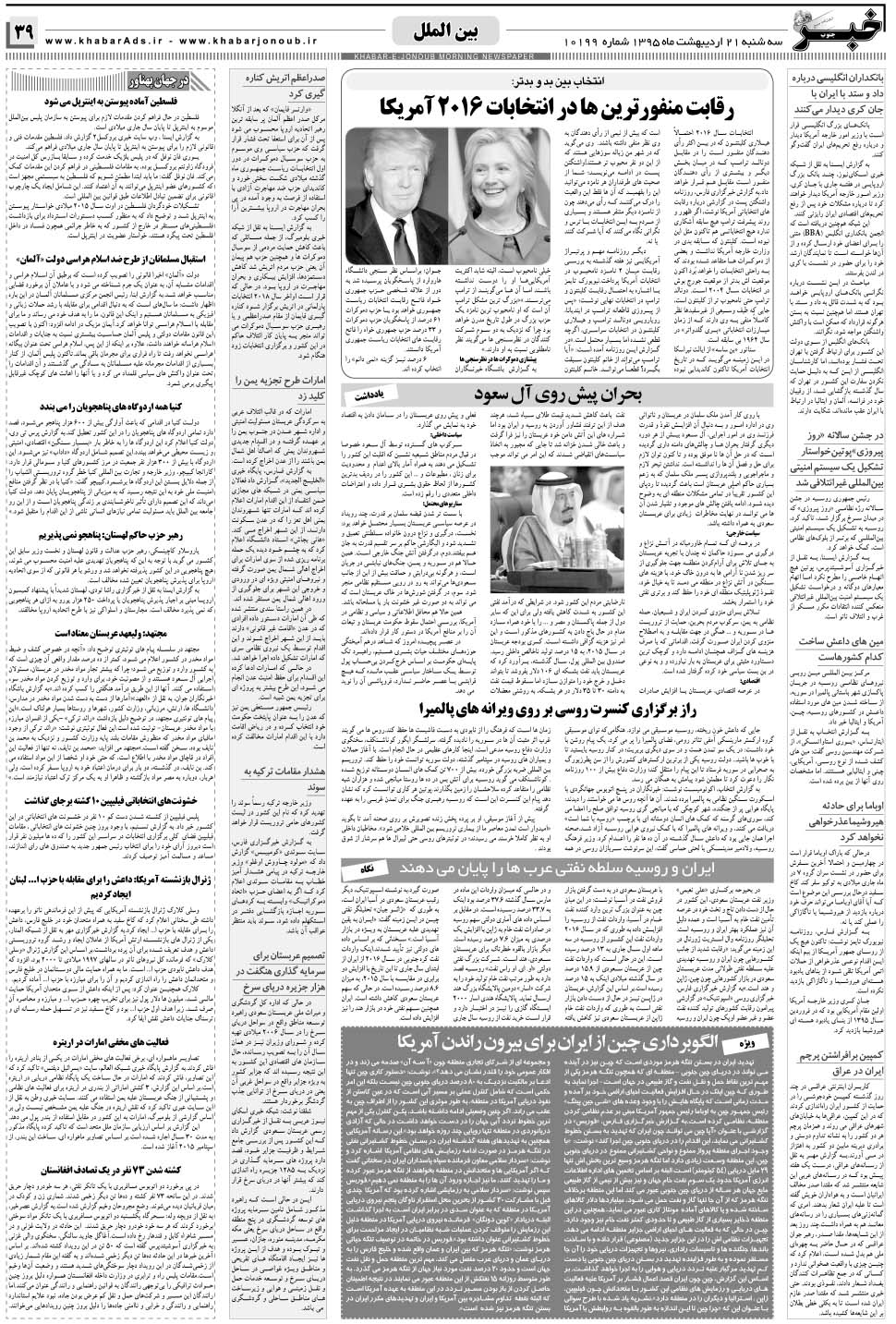 مشاهده صفحه ۳۹ روزنامه خبرجنوب تاریخ ۲۱  سال ۱۳۹۵