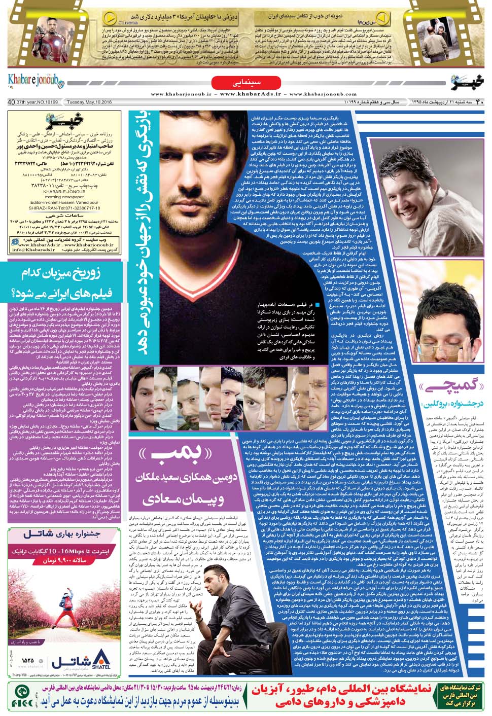 مشاهده صفحه ۴۰ روزنامه خبرجنوب تاریخ ۲۱  سال ۱۳۹۵