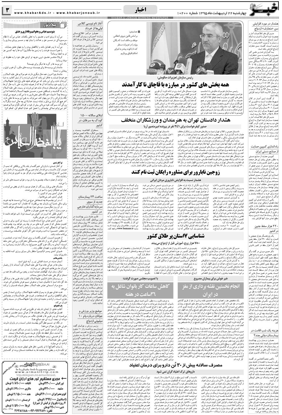 مشاهده صفحه ۳ روزنامه خبرجنوب تاریخ ۲۲  سال ۱۳۹۵
