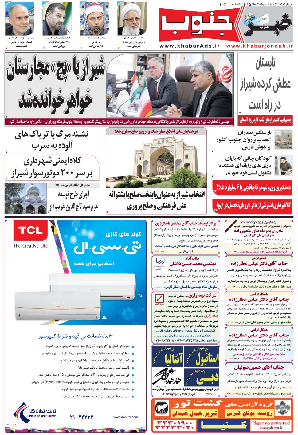 مشاهده صفحه ۵ روزنامه خبرجنوب تاریخ ۲۲  سال ۱۳۹۵