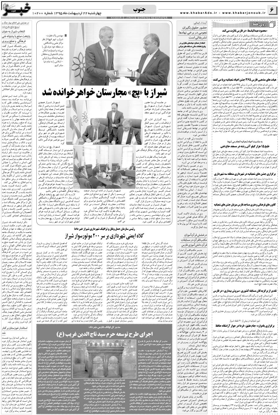 مشاهده صفحه ۶ روزنامه خبرجنوب تاریخ ۲۲  سال ۱۳۹۵
