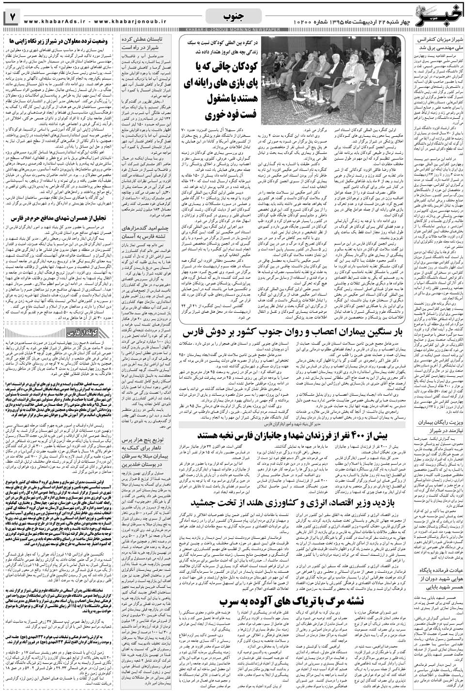 مشاهده صفحه ۷ روزنامه خبرجنوب تاریخ ۲۲  سال ۱۳۹۵
