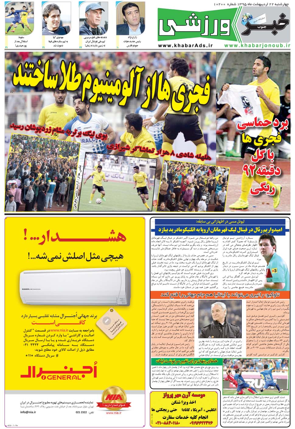 مشاهده صفحه ۹ روزنامه خبرجنوب تاریخ ۲۲  سال ۱۳۹۵