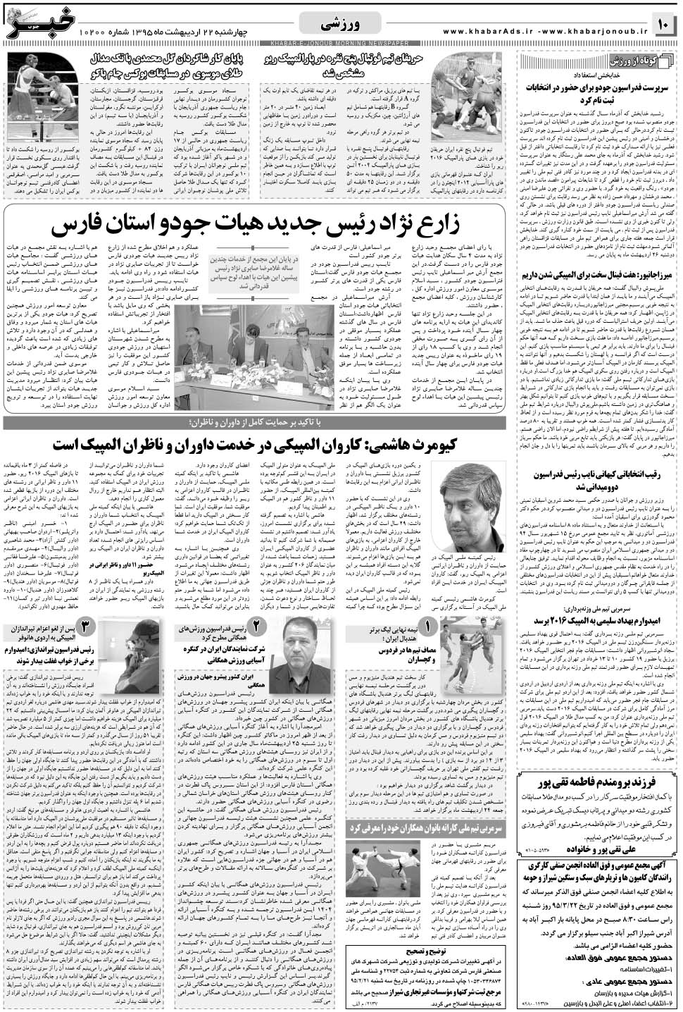 مشاهده صفحه ۱۰ روزنامه خبرجنوب تاریخ ۲۲  سال ۱۳۹۵