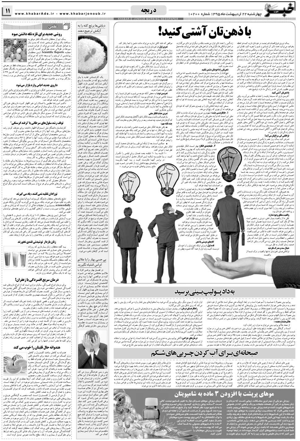 مشاهده صفحه ۱۱ روزنامه خبرجنوب تاریخ ۲۲  سال ۱۳۹۵