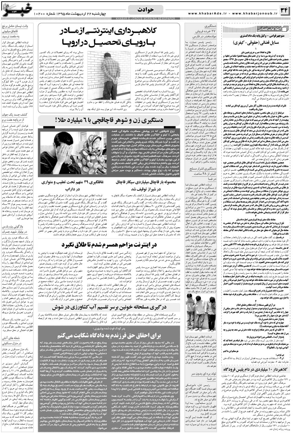 مشاهده صفحه ۳۴ روزنامه خبرجنوب تاریخ ۲۲  سال ۱۳۹۵