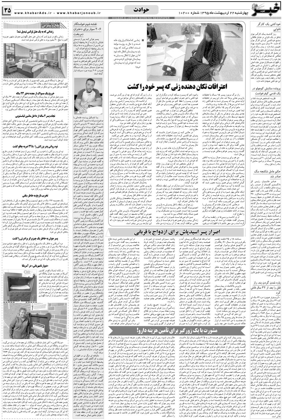 مشاهده صفحه ۳۵ روزنامه خبرجنوب تاریخ ۲۲  سال ۱۳۹۵