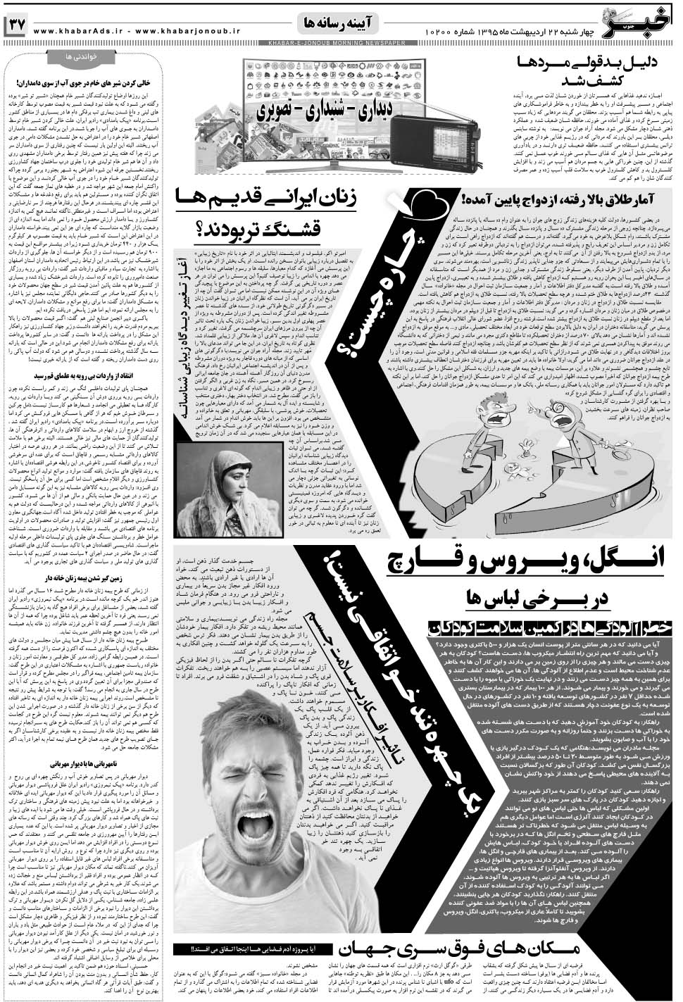 مشاهده صفحه ۳۷ روزنامه خبرجنوب تاریخ ۲۲  سال ۱۳۹۵