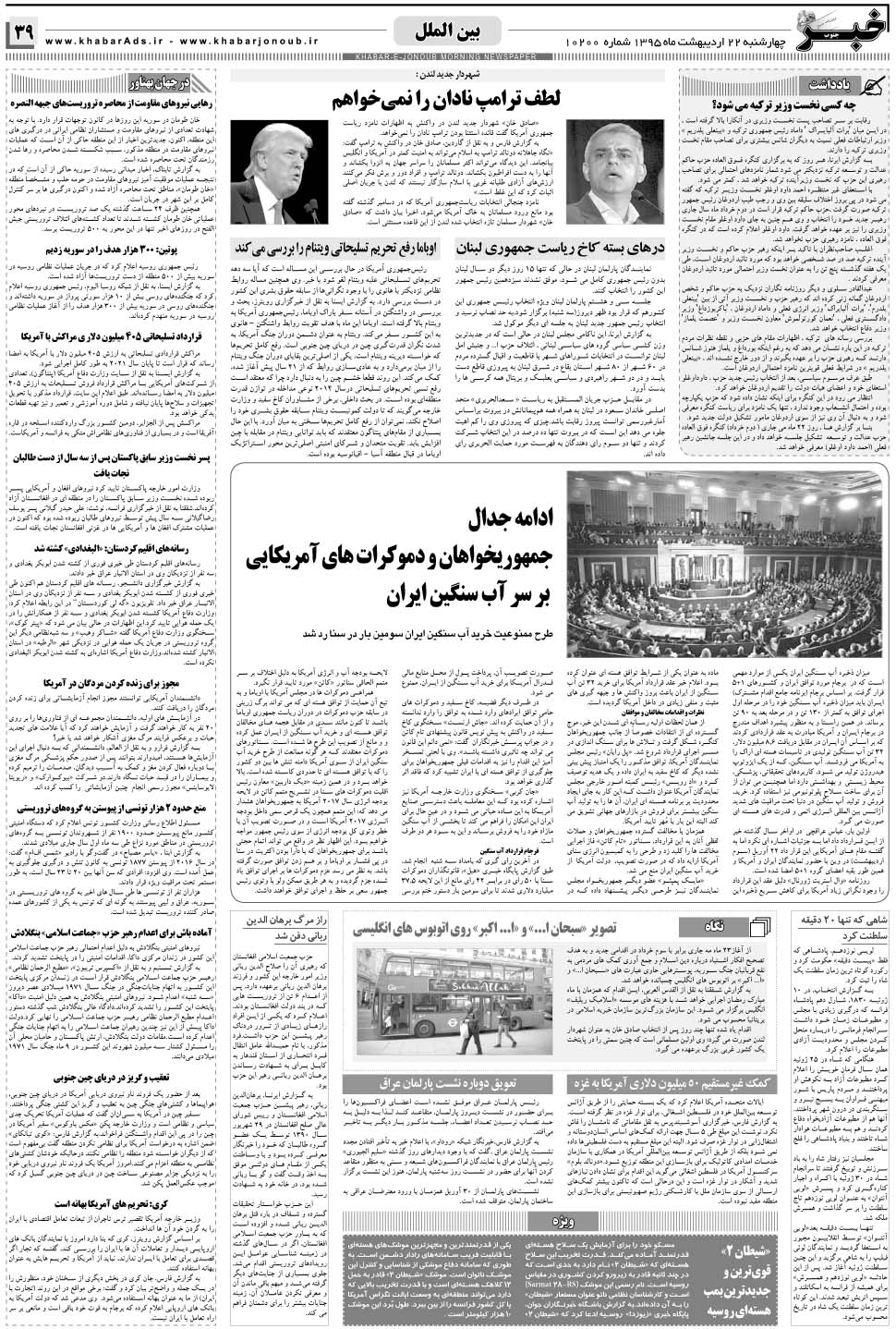 مشاهده صفحه ۳۹ روزنامه خبرجنوب تاریخ ۲۲  سال ۱۳۹۵