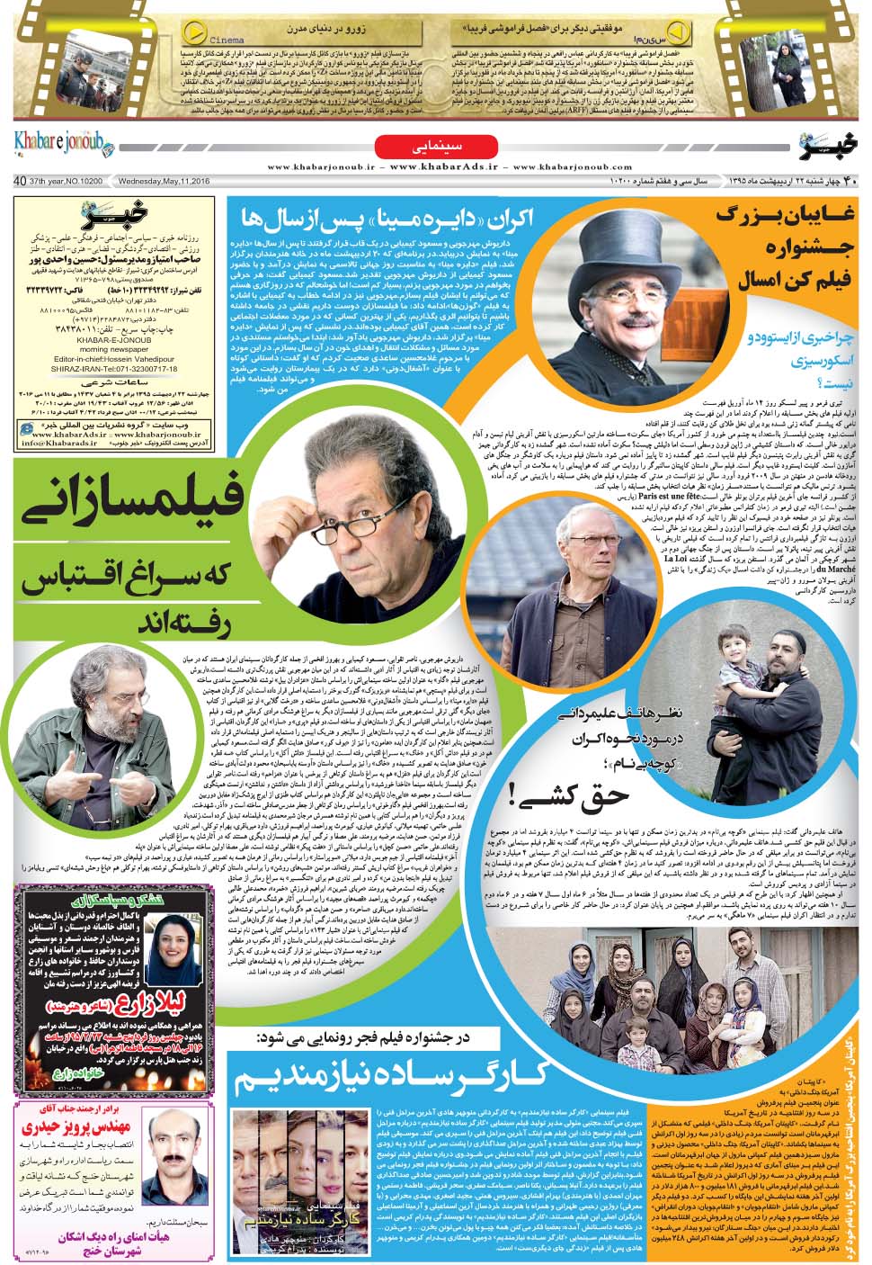 مشاهده صفحه ۴۰ روزنامه خبرجنوب تاریخ ۲۲  سال ۱۳۹۵