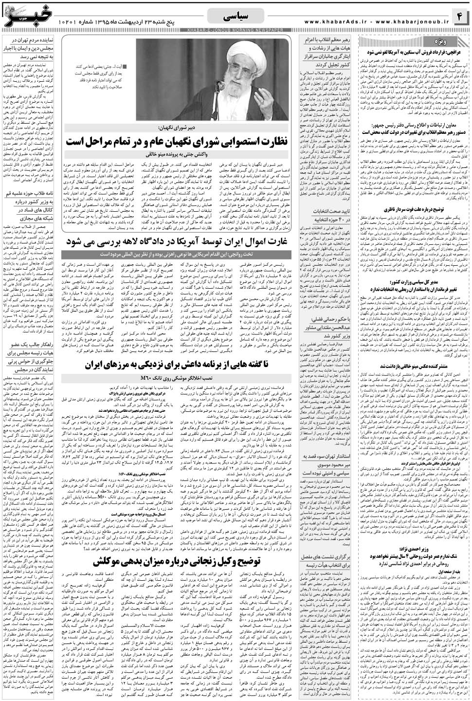 مشاهده صفحه ۴ روزنامه خبرجنوب تاریخ ۲۳  سال ۱۳۹۵