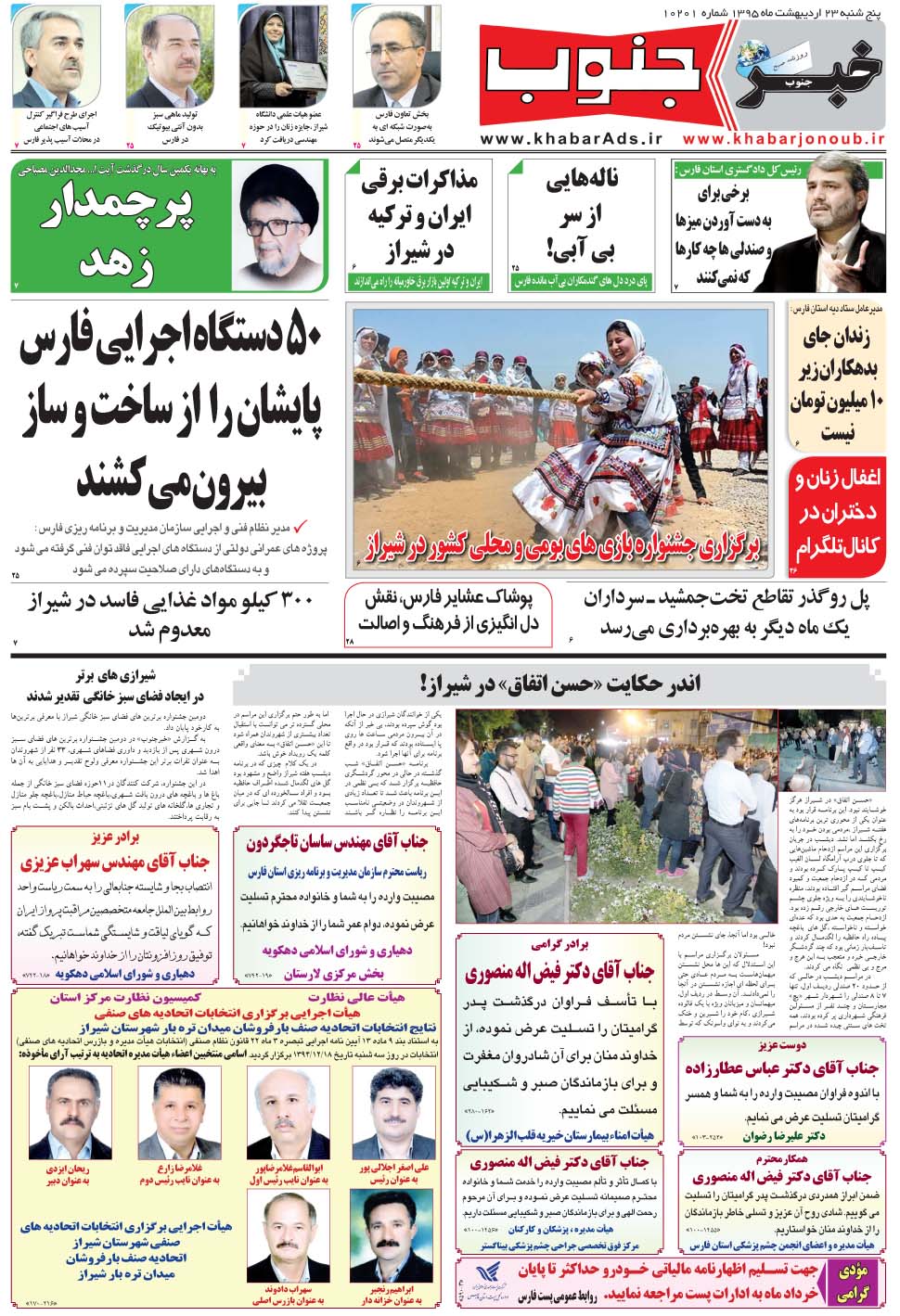 مشاهده صفحه ۵ روزنامه خبرجنوب تاریخ ۲۳  سال ۱۳۹۵