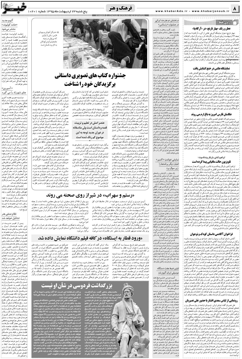 مشاهده صفحه ۸ روزنامه خبرجنوب تاریخ ۲۳  سال ۱۳۹۵