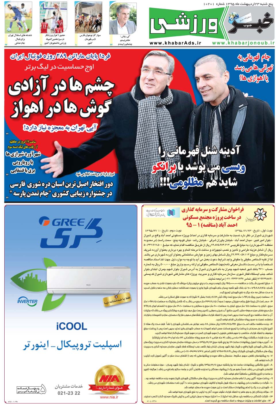 مشاهده صفحه ۹ روزنامه خبرجنوب تاریخ ۲۳  سال ۱۳۹۵
