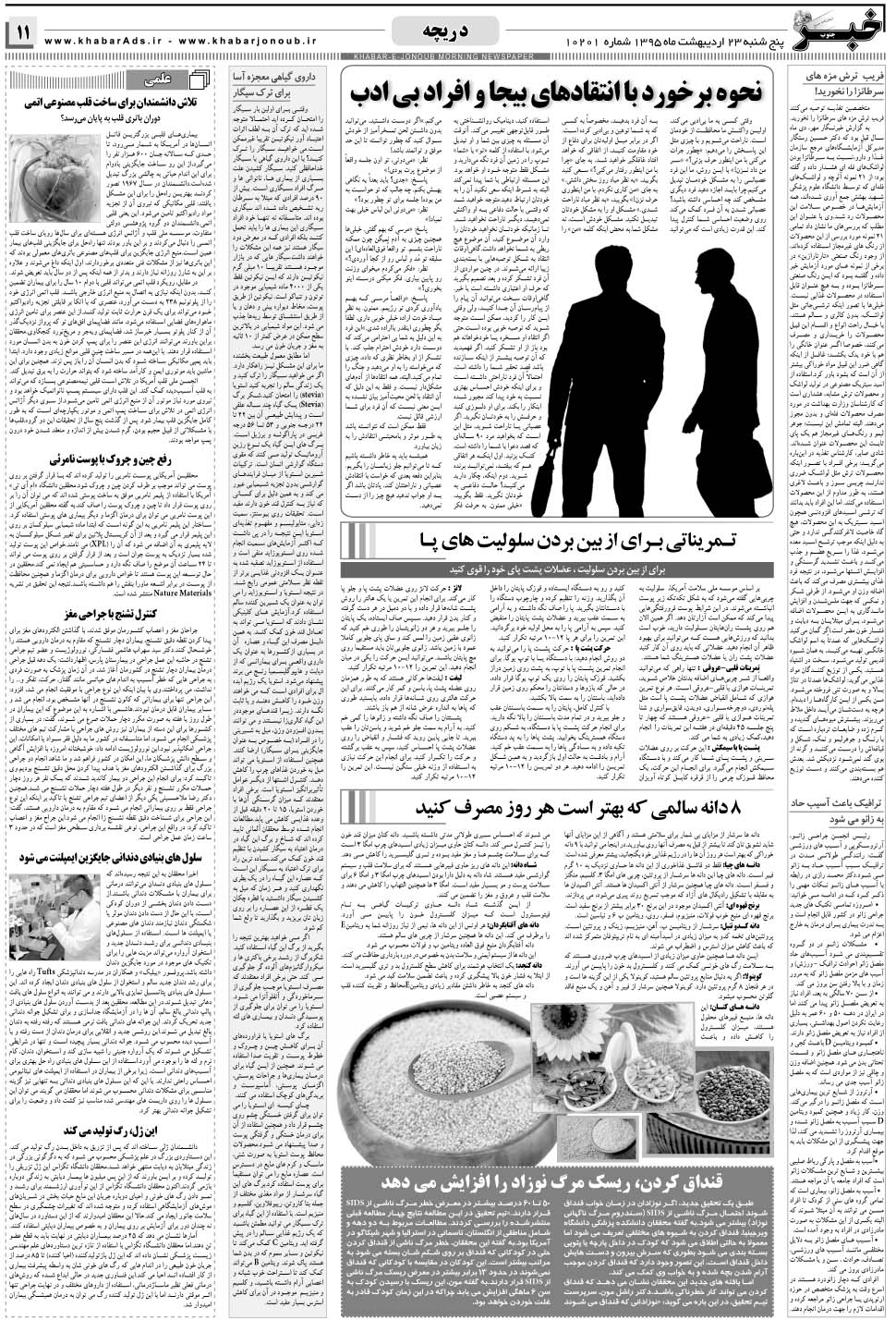 مشاهده صفحه ۱۱ روزنامه خبرجنوب تاریخ ۲۳  سال ۱۳۹۵