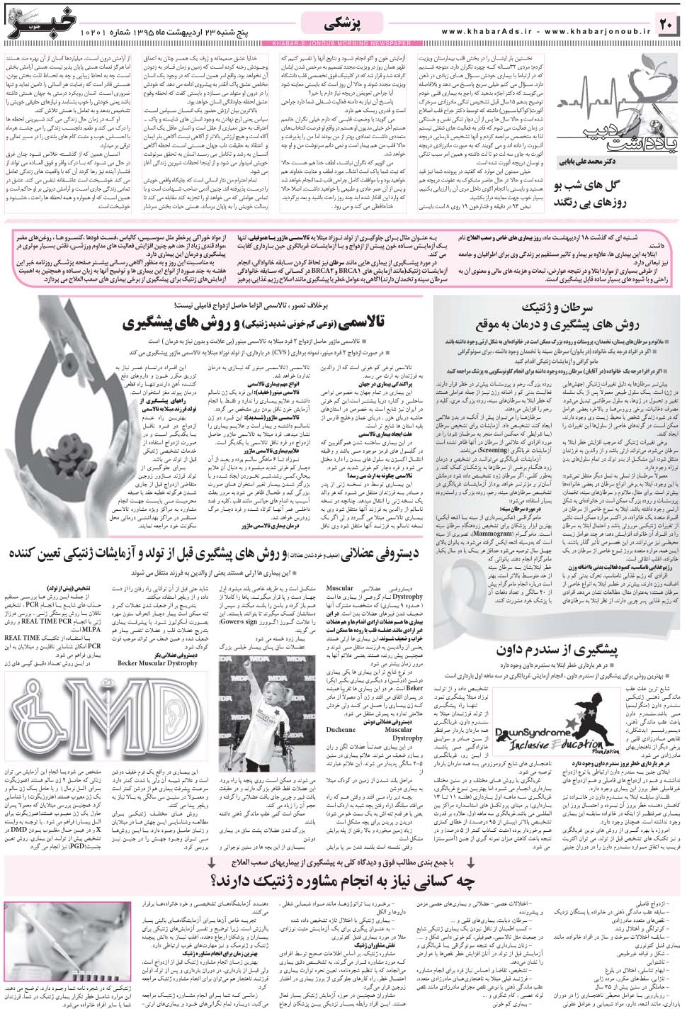 مشاهده صفحه ۲۰ روزنامه خبرجنوب تاریخ ۲۳  سال ۱۳۹۵