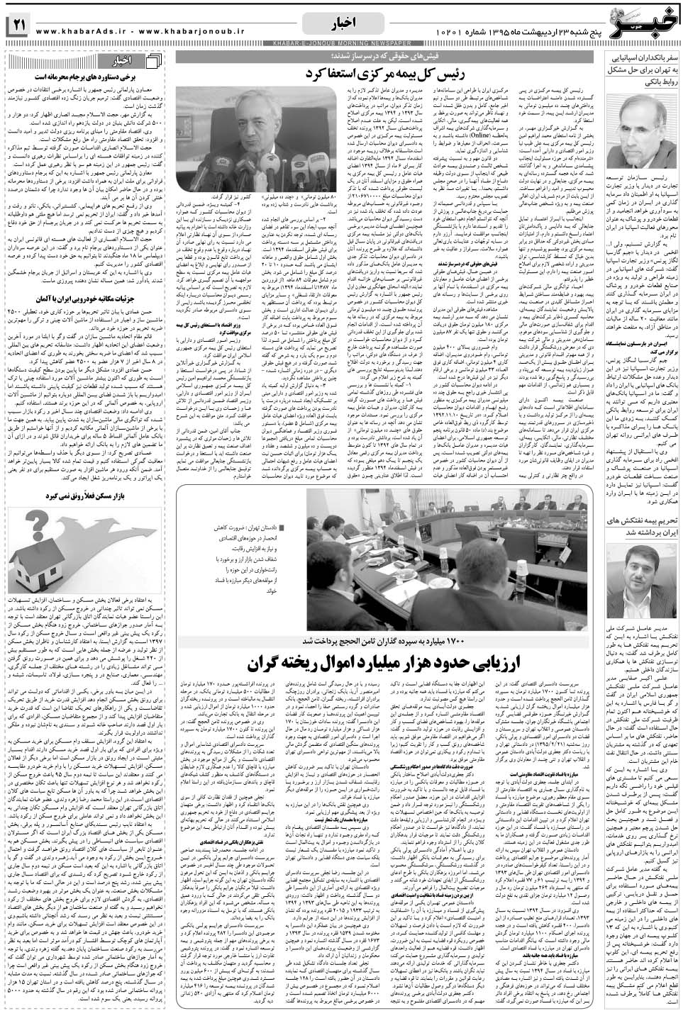مشاهده صفحه ۲۱ روزنامه خبرجنوب تاریخ ۲۳  سال ۱۳۹۵