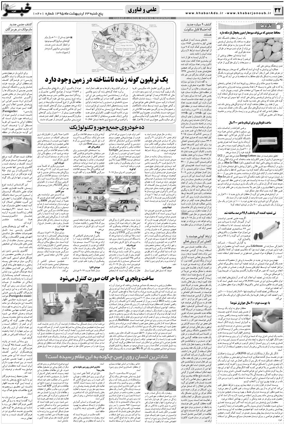 مشاهده صفحه ۳۲ روزنامه خبرجنوب تاریخ ۲۳  سال ۱۳۹۵