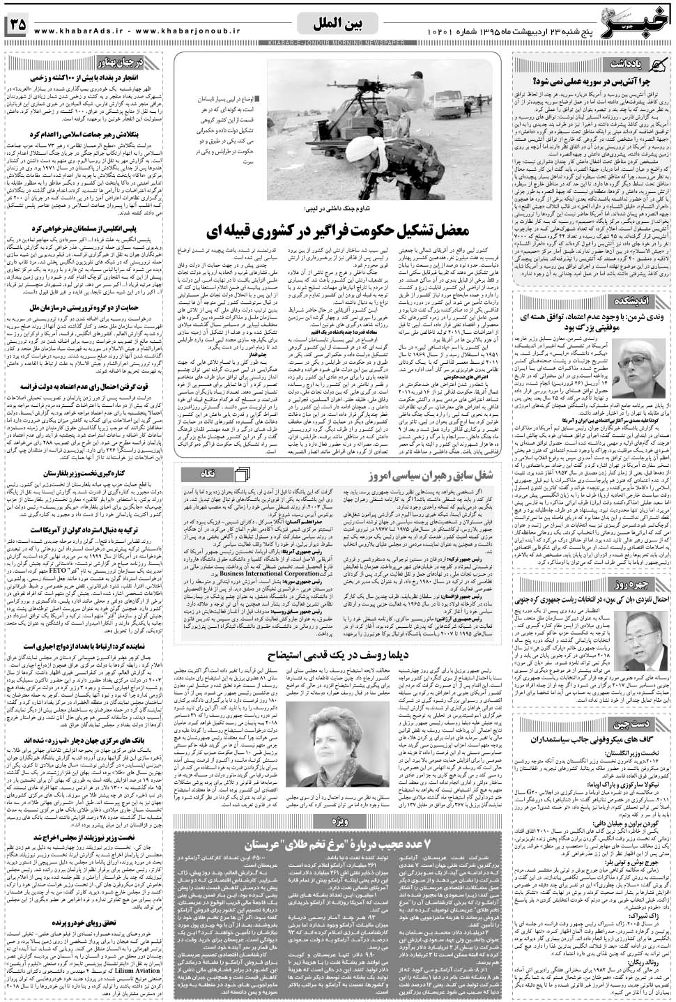 مشاهده صفحه ۳۵ روزنامه خبرجنوب تاریخ ۲۳  سال ۱۳۹۵