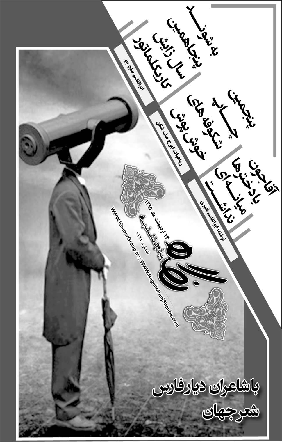 مشاهده صفحه ۳۷ روزنامه خبرجنوب تاریخ ۲۳  سال ۱۳۹۵