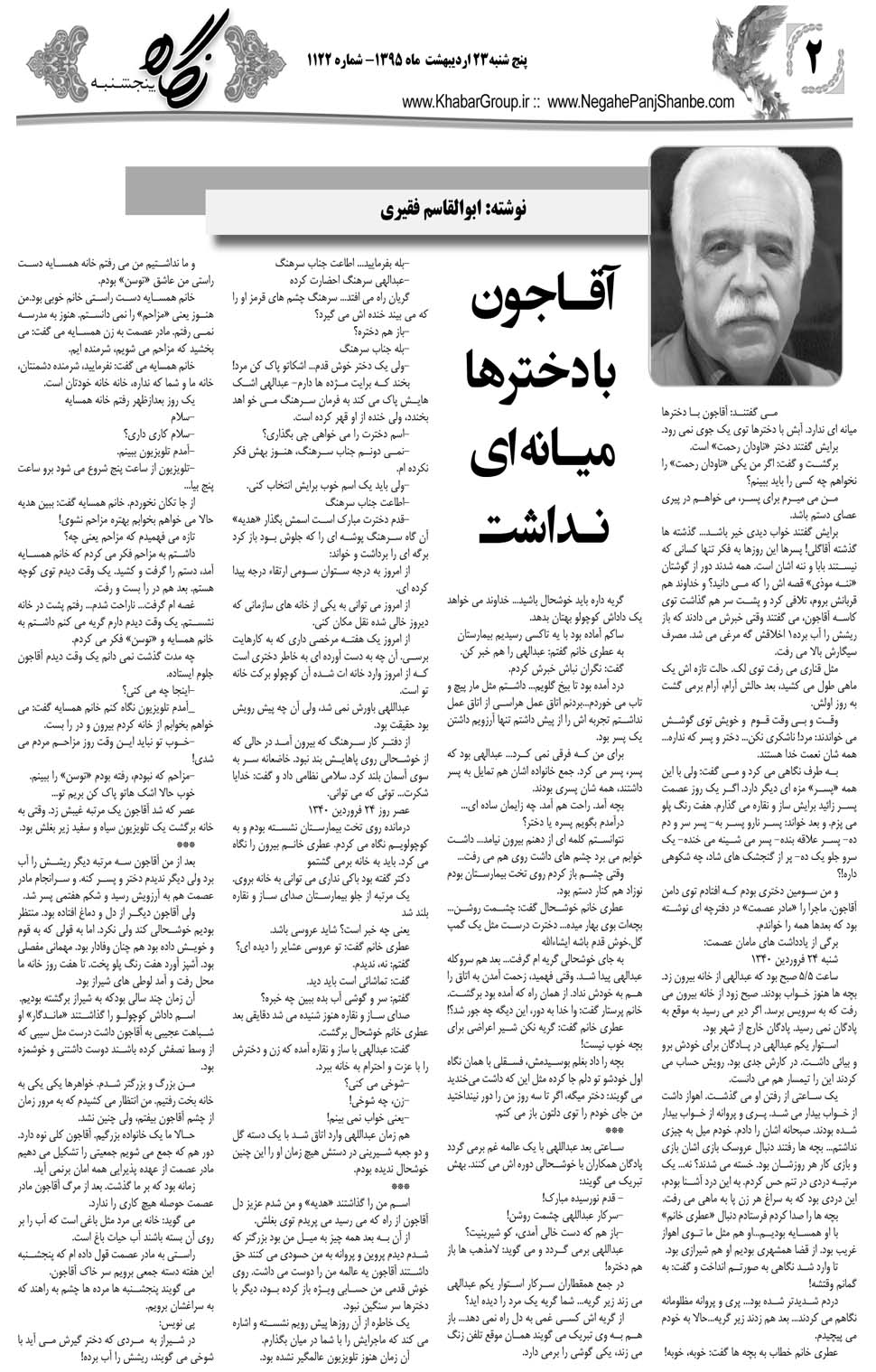 مشاهده صفحه ۳۸ روزنامه خبرجنوب تاریخ ۲۳  سال ۱۳۹۵