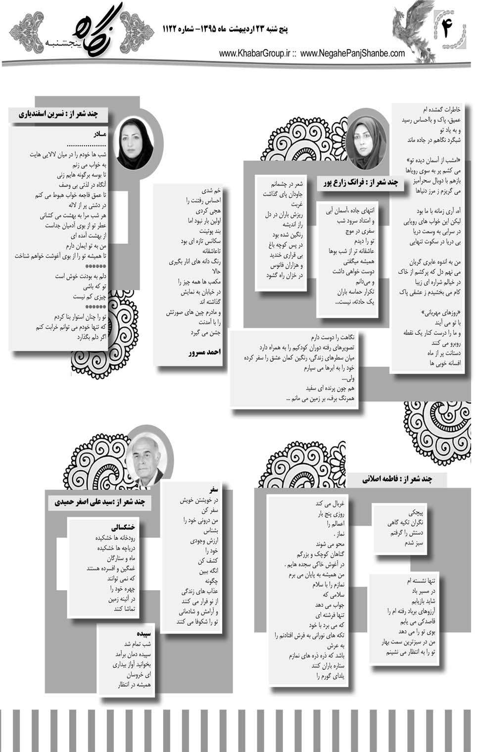 مشاهده صفحه ۴۰ روزنامه خبرجنوب تاریخ ۲۳  سال ۱۳۹۵