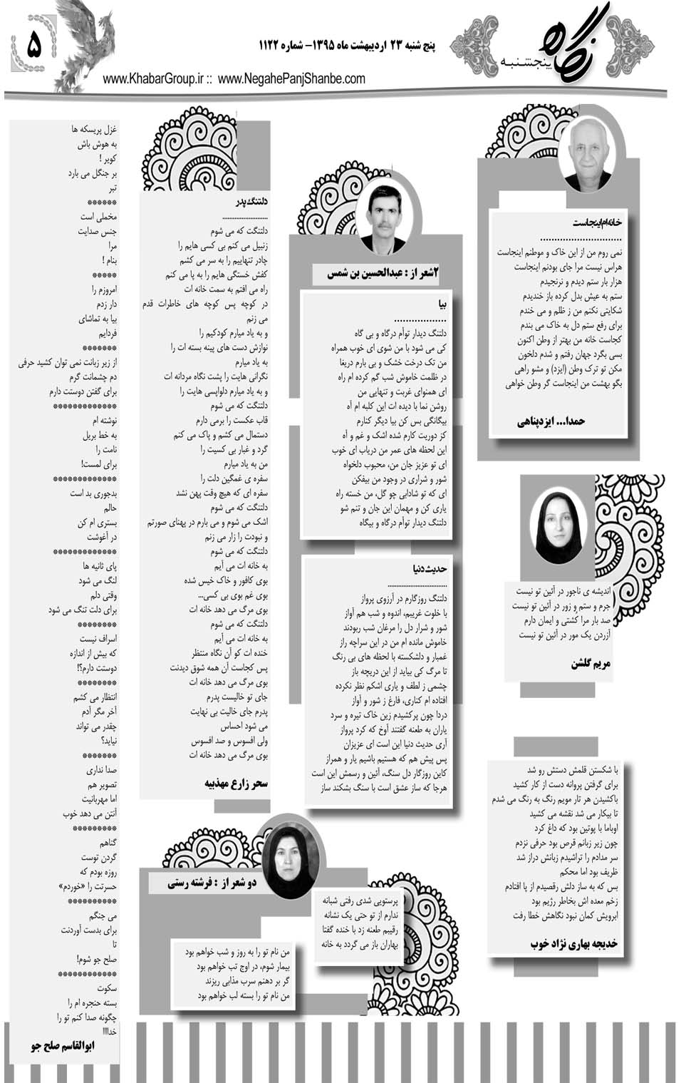 مشاهده صفحه ۴۱ روزنامه خبرجنوب تاریخ ۲۳  سال ۱۳۹۵