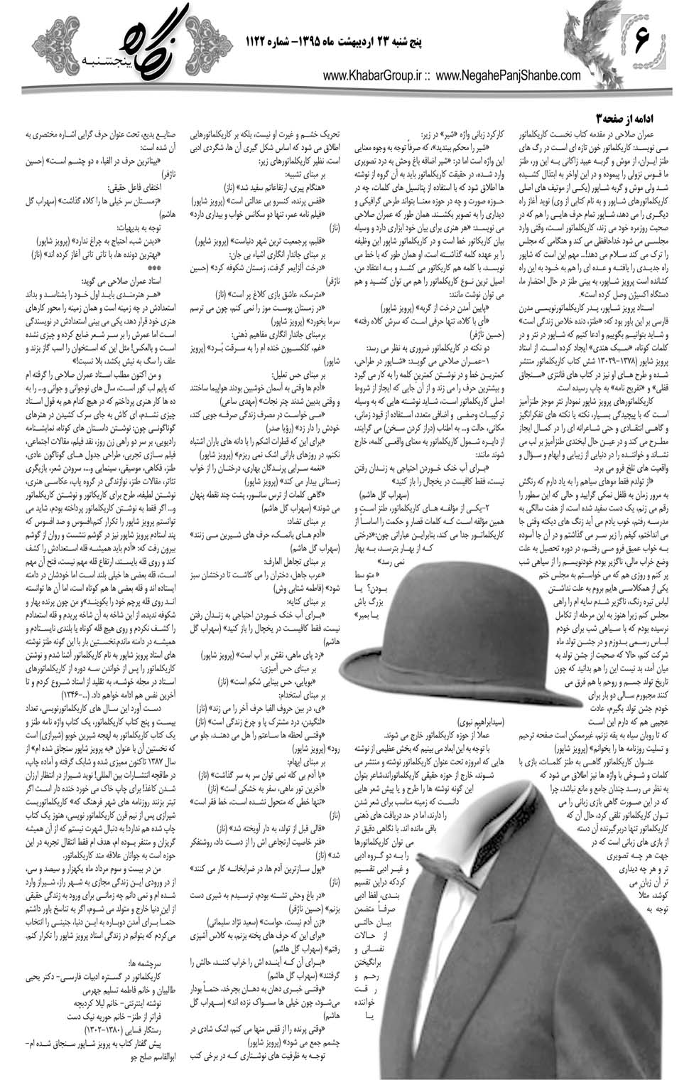 مشاهده صفحه ۴۲ روزنامه خبرجنوب تاریخ ۲۳  سال ۱۳۹۵