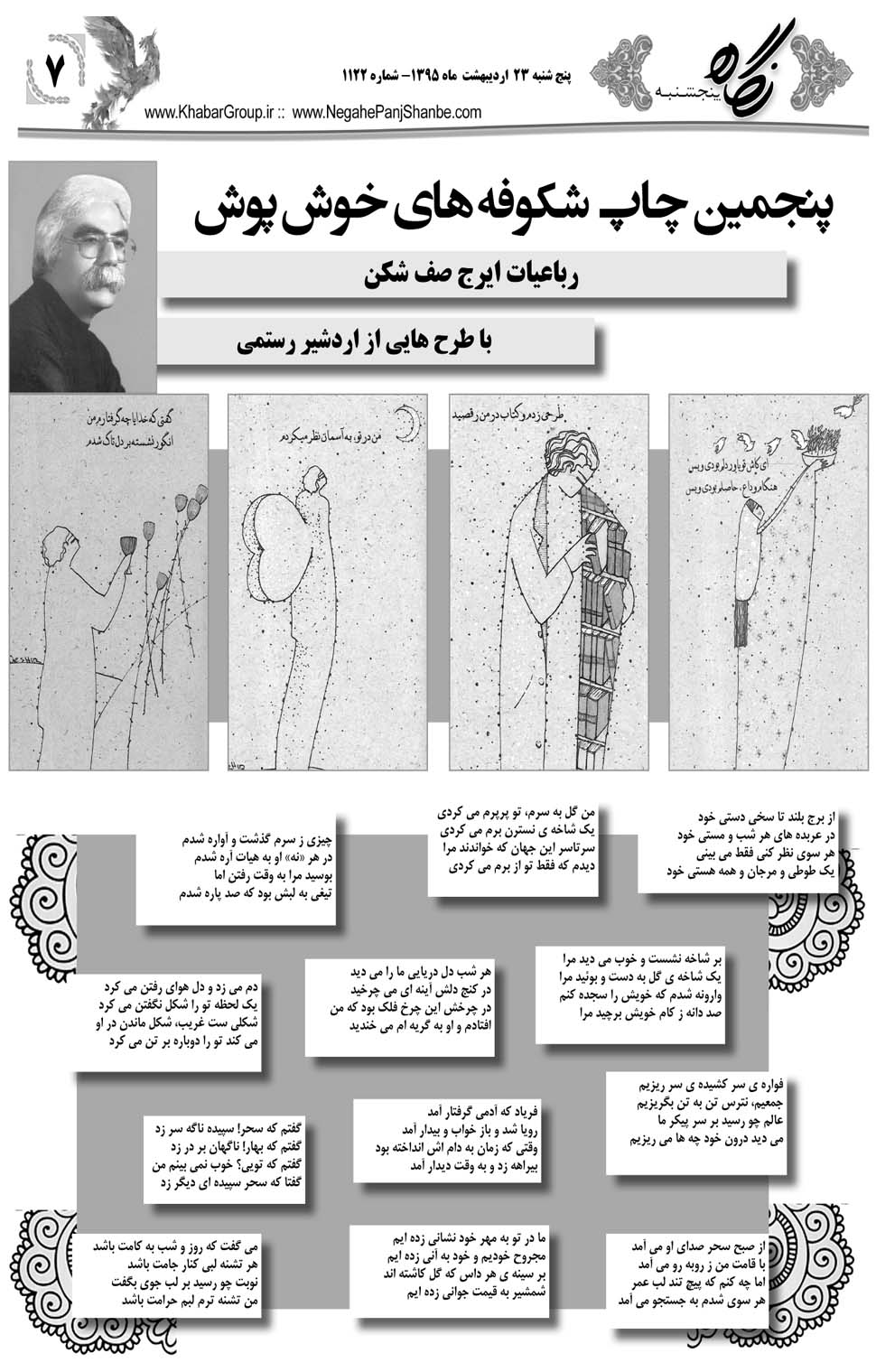 مشاهده صفحه ۴۳ روزنامه خبرجنوب تاریخ ۲۳  سال ۱۳۹۵