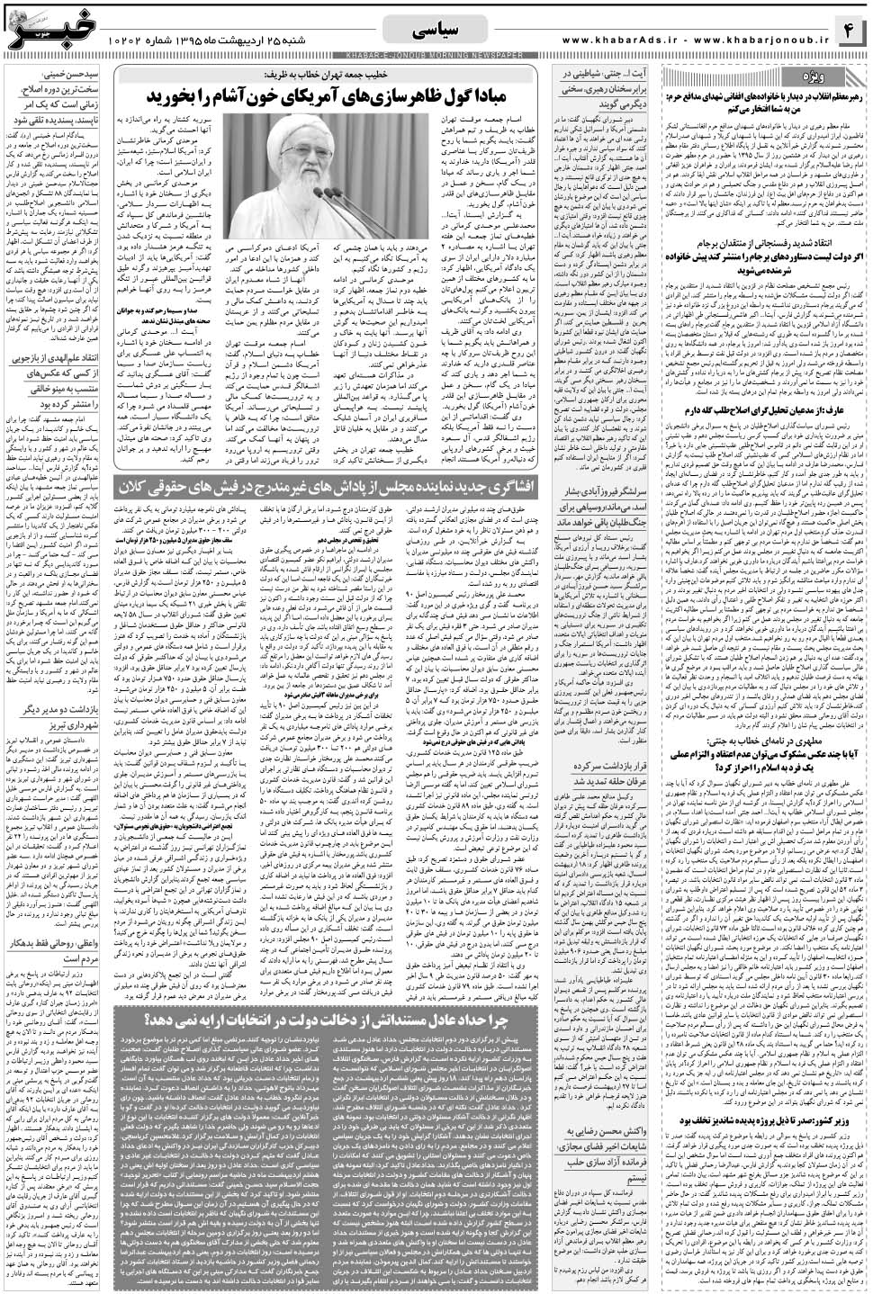 مشاهده صفحه ۴ روزنامه خبرجنوب تاریخ ۲۵  سال ۱۳۹۵