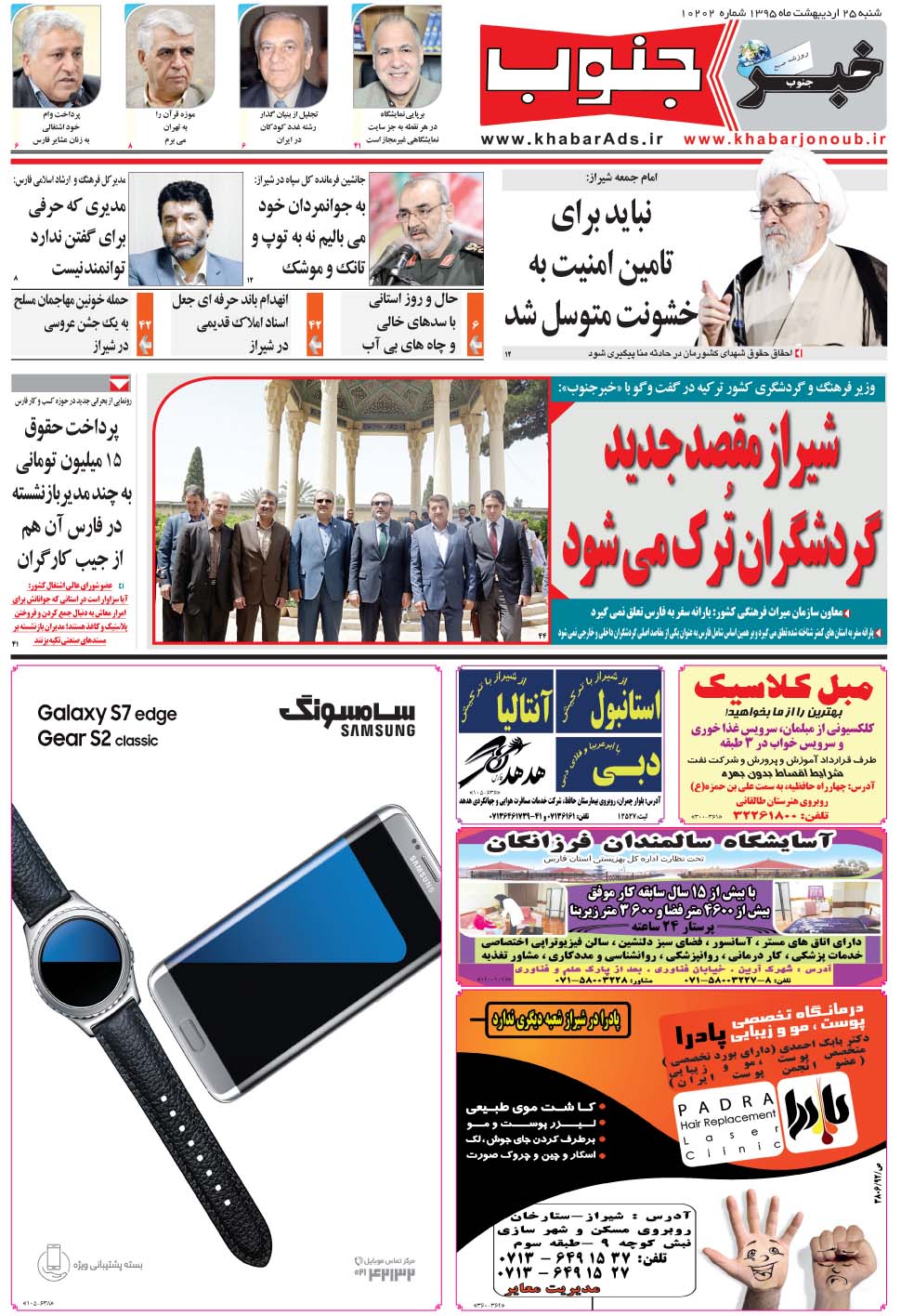 مشاهده صفحه ۵ روزنامه خبرجنوب تاریخ ۲۵  سال ۱۳۹۵