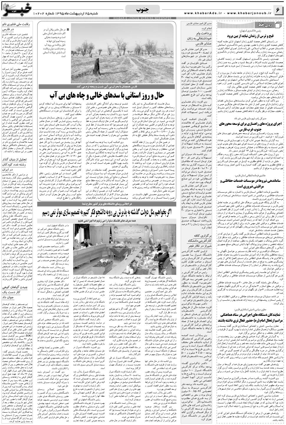 مشاهده صفحه ۶ روزنامه خبرجنوب تاریخ ۲۵  سال ۱۳۹۵