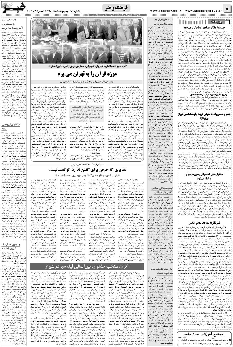 مشاهده صفحه ۸ روزنامه خبرجنوب تاریخ ۲۵  سال ۱۳۹۵