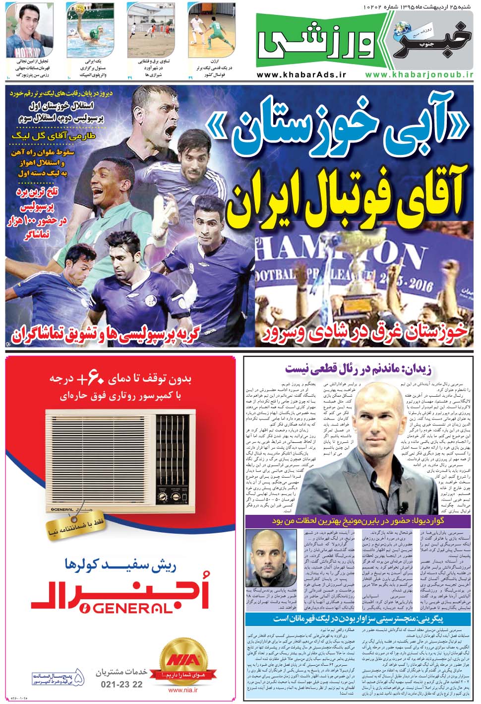 مشاهده صفحه ۹ روزنامه خبرجنوب تاریخ ۲۵  سال ۱۳۹۵