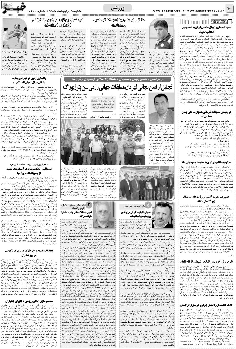 مشاهده صفحه ۱۰ روزنامه خبرجنوب تاریخ ۲۵  سال ۱۳۹۵