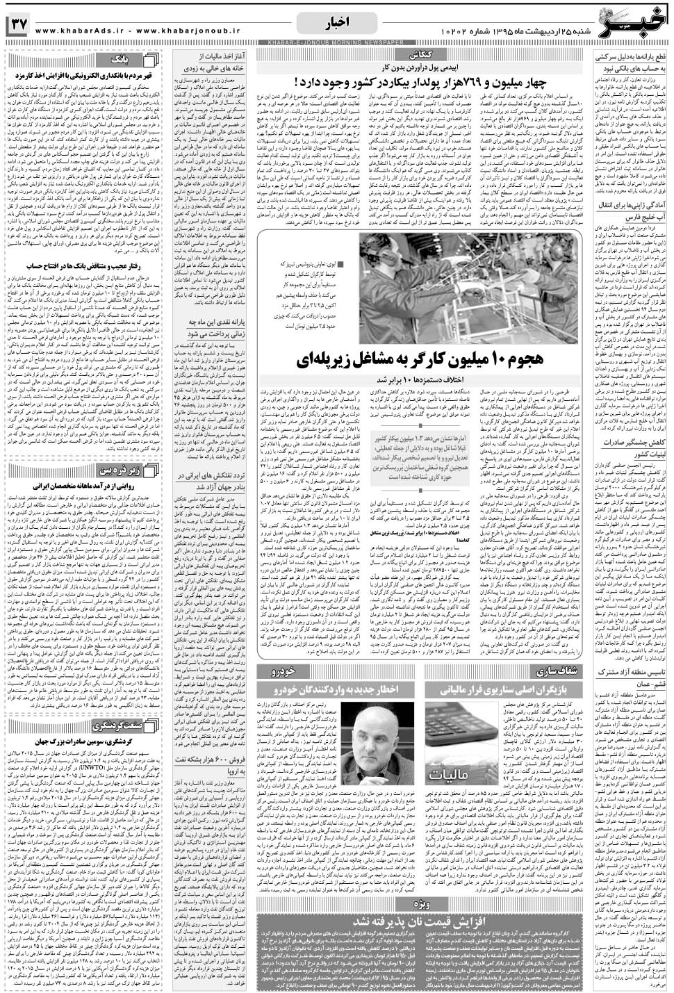مشاهده صفحه ۳۷ روزنامه خبرجنوب تاریخ ۲۵  سال ۱۳۹۵