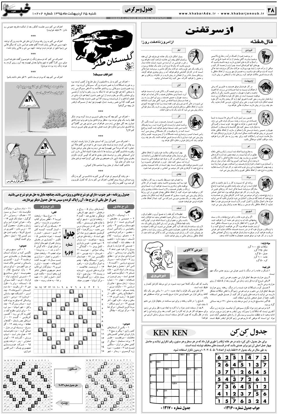 مشاهده صفحه ۳۸ روزنامه خبرجنوب تاریخ ۲۵  سال ۱۳۹۵