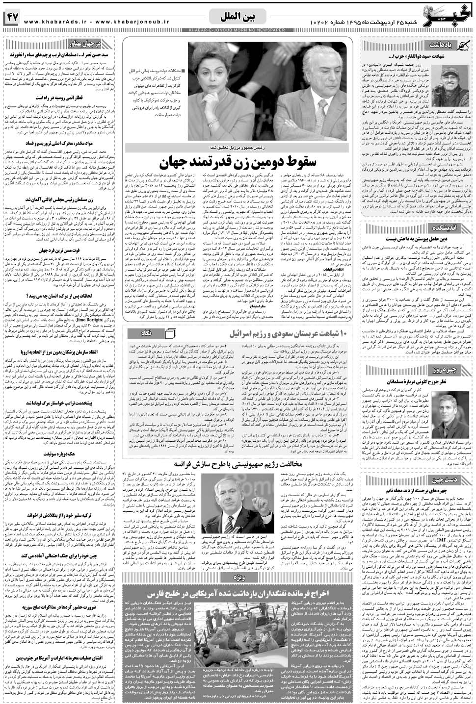 مشاهده صفحه ۴۷ روزنامه خبرجنوب تاریخ ۲۵  سال ۱۳۹۵