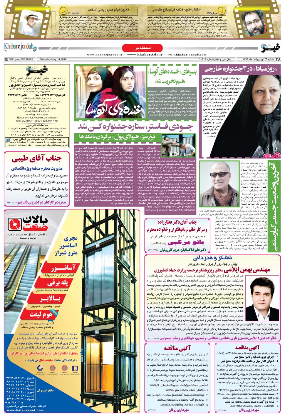 مشاهده صفحه ۴۸ روزنامه خبرجنوب تاریخ ۲۵  سال ۱۳۹۵