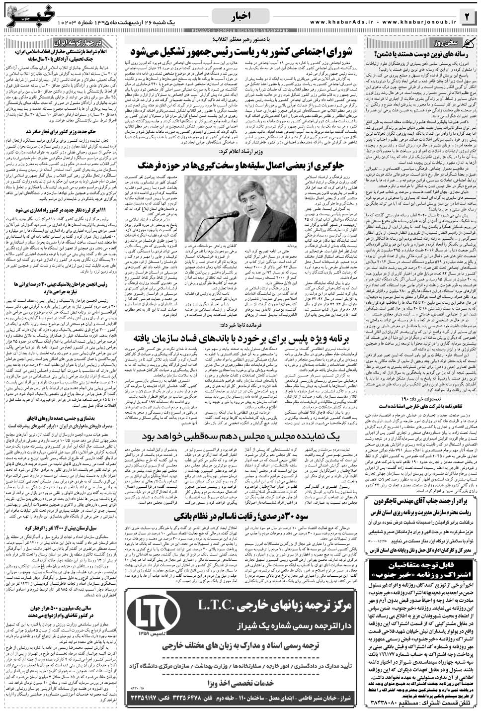 مشاهده صفحه ۲ روزنامه خبرجنوب تاریخ ۲۶  سال ۱۳۹۵