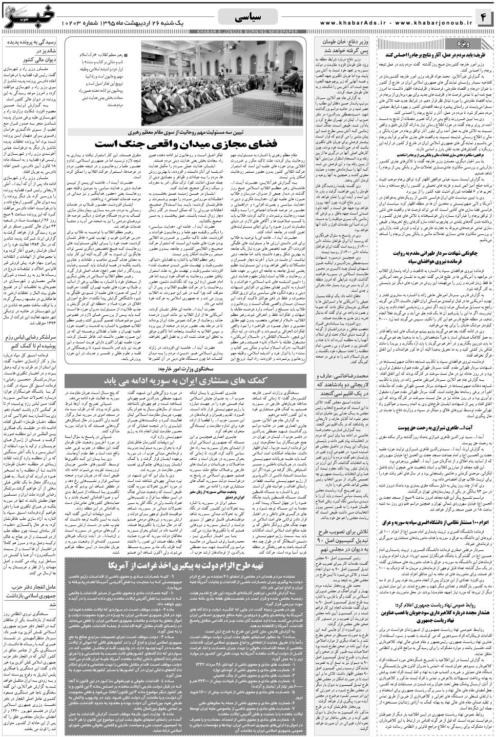 مشاهده صفحه ۴ روزنامه خبرجنوب تاریخ ۲۶  سال ۱۳۹۵